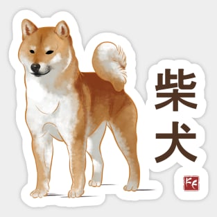 Dog Collection - Japan - Kanji Version - Shiba Inu (#1) Sticker